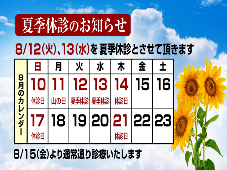 令和7年夏休みのお知らせ